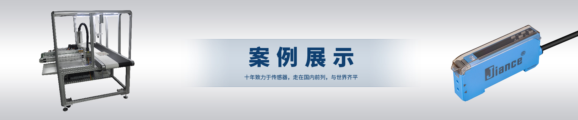 案例展示