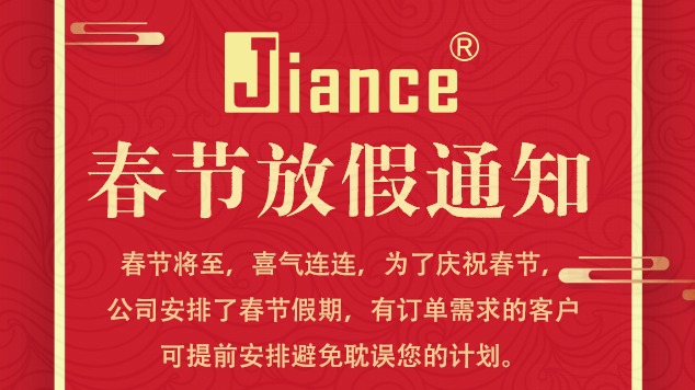 【恭賀新春】JIANCE 春節(jié)放假時(shí)間2月4號(hào)至18號(hào)，祝大家龍年大吉，萬(wàn)事如意！